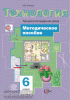 Симоненко. Технология для девочек 6 класс. Технология ведения дома. Методика