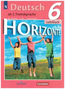 Аверин. Горизонты. Horizonte. Немецкий язык 6 класс. Учебник. ФП (Просвещение)