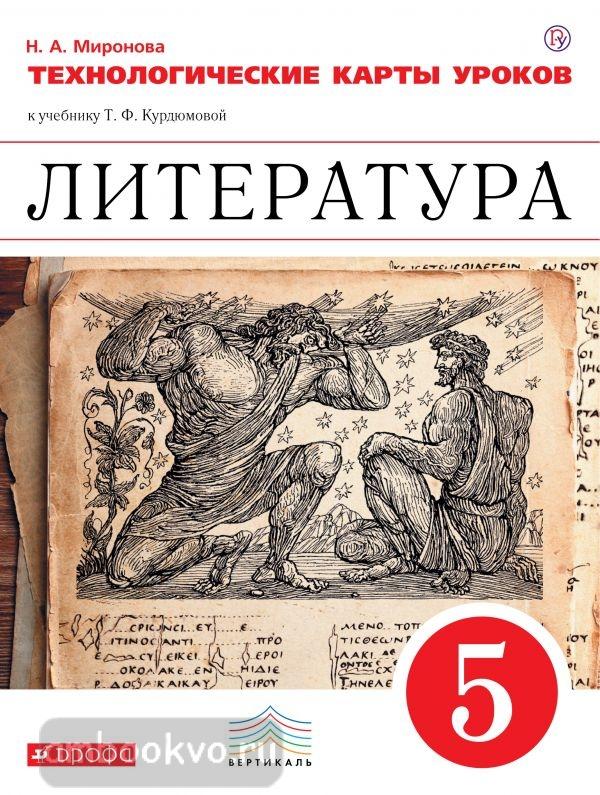 Литература 5 Класс Фото Литература 5 Класс Фото