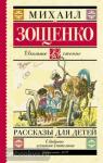 Рассказы для детей