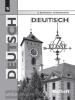 Немецкий язык. 7 класс. Контрольные задания для подготовки к ОГЭ