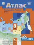 Пятунин. География. 8 класс. Атлас