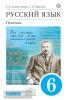 Лидман-Орлова. Русский язык 6 класс. Практика. ВЕРТИКАЛЬ ФГОС