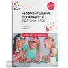 Изобразительная деятельность в детском саду. 6-7 лет. Конспекты занятий. ФГОС (Мозаика-Синтез)