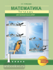 Чекин. Математика 1 класс. Тетрадь для проверочных и контрольных работ. ФГОС