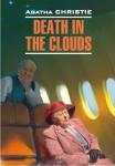 Смерть в облаках. Чтение в оригинале