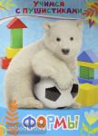 Дядина Галина Учимся с пушистиками. Формы