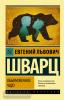 Эксклюзив: Русская классика. Обыкновенное чудо (АСТ)