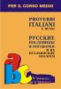 Русские пословицы и поговорки и их итальянские аналоги. Пословицы и поговорки