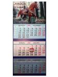 Календарь 2026 Трио большой (310х690мм). Символ года