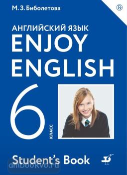 Биболетова. Английский с удовольствием (Enjoy English) 6 класс. Учебник (Дрофа)