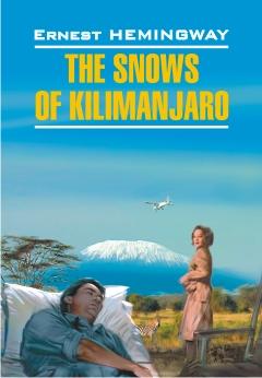 Снега Килиманджаро (Каро)