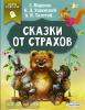 Маршак. Сказки от страхов