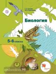 Сухова. Биология. 5-6 класс. Учебник. ФГОС (Линейный курс)