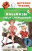 Пивоварова. Рассказы Люси Синицыной