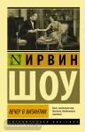 Шоу. Вечер в Византии