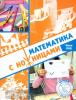 Кац. Математика с ножницами (МЦНМО)