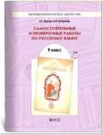 Барова. Самостоятельные и проверочные работы по русскому языку. 9 класс