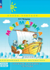 Петерсон Л.Г. Математика 2 класс. Учебник-тетрадь в трех частях. Часть 3 (соответствует ФГОС 2021)