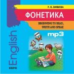 Фонетика. Начинаем читать, писать и говорить по-английски. CD-диск. Иностранный язык для детей