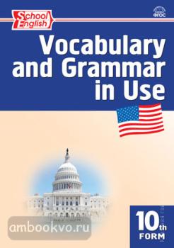 Английский язык: Сборник лексико-грамматических упражнений 10 класс. ФГОС (Вако)
