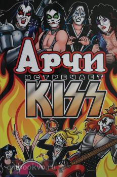 КомФедерация. Зарубежные комиксы. Арчи встречает группу KISS (Комильфо)