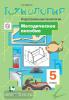 Технология. Индустриальные технологии. 5 класс. Методическое пособие. ФГОС