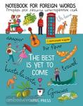 Тетрадь для записи иностранных слов. (Итальянский полдень)