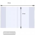 Обложка для дневников (215х354 мм) гладкая, ПВХ, плотность 110 микрометров