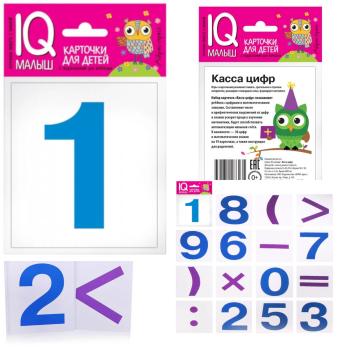 Умный малыш. Касса цифр. Набор карточек для детей 3-7 лет (Айрис)