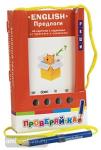 Проверяй-ка. English. Предлоги. Игра с карандашом