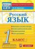 КИМ. Итоговая аттестация. 1 класс. Русский язык. ФГОС