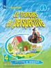 Береговская. Французский язык 4 класс. Учебник. Углубленный курс. Часть 2. ФП (Просвещение)