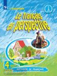 Береговская. Французский язык 4 класс. Учебник. Углубленный курс. Часть 2. Входит в федеральный перечень