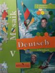 Гальскова. Мозаика. Немецкий язык 5 класс. Рабочая тетрадь / Артемова