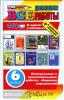 Все домашние работы. 6 класс (большой формат). ФГОС (Экзамен)