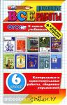 Все домашние работы. 6 класс (большой формат). ФГОС