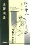 Цзицай. Чудаки. Книга для чтения на китайском языке с переводом