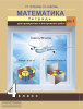 Чекин. Математика 4 класс. Тетрадь для проверочных и контрольных работ. Часть 1. /Чуракова ФГОС (Академкнига/Учебник)