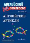 Английские артикли