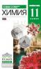 Еремин. Химия 11 класс. Учебник. Углубленный уровень. Вертикаль. ФГОС (Просвещение)