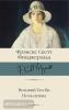Библиотека классики. Великий Гэтсби. Ночь нежна (АСТ)