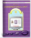 Горячев. Информатика и ИКТ. Мой инструмент-компьютер 4 класс. ФГОС