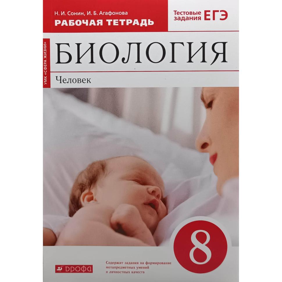Сонин Биология 6 Класс Купить