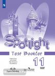Английский в фокусе. Spotlight (Спотлайт). Контрольные задания. 11 класс