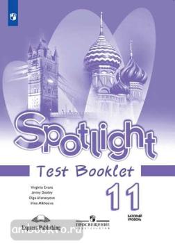 Английский в фокусе. Spotlight. Testbooklet. Контрольные задания 11 класс (Просвещение)
