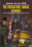 Заживо погребенный. Рассказы. Чтение в оригинале