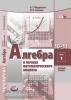 Мордкович. Алгебра 10-11 класс. Учебник в двух частях. Базовый уровень. ФГОС