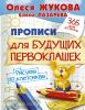 Прописи для будущих первоклашек. Рисуем по клеточкам