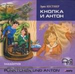 Кестнер. Кнопка и Антон. Диск CD. Адаптированное чтение